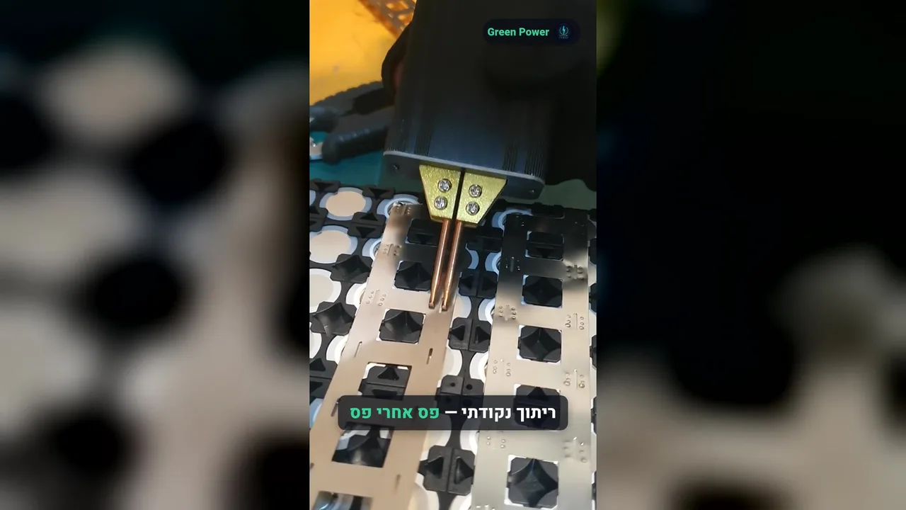 מתוך המעבדה: ריתוך ובניית סוללה